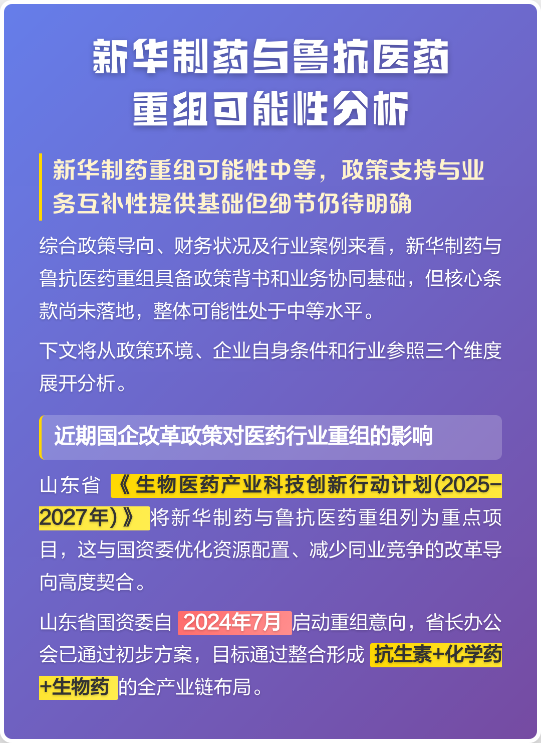 荆州市高效医药业务重组(医药重组股)