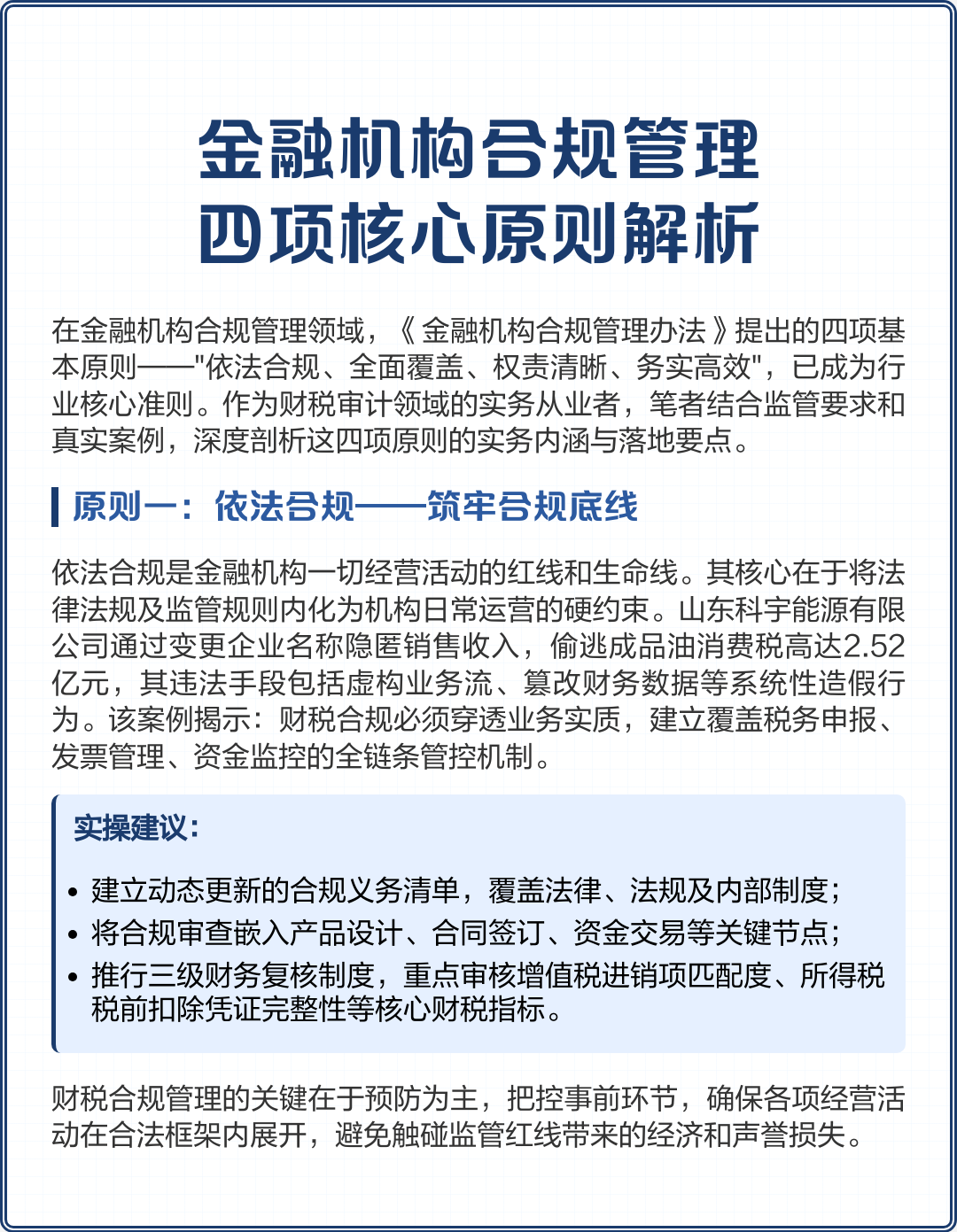 荆州市精准合规管理机构(精准合规管理机构包括)