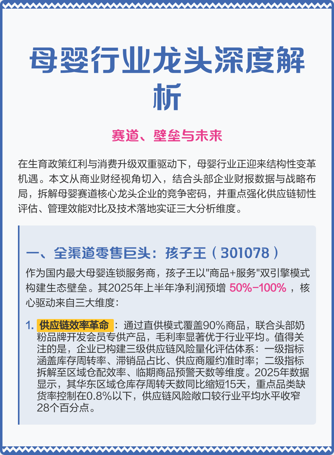 荆州市深度母婴行业研究(深度母婴行业研究报告)