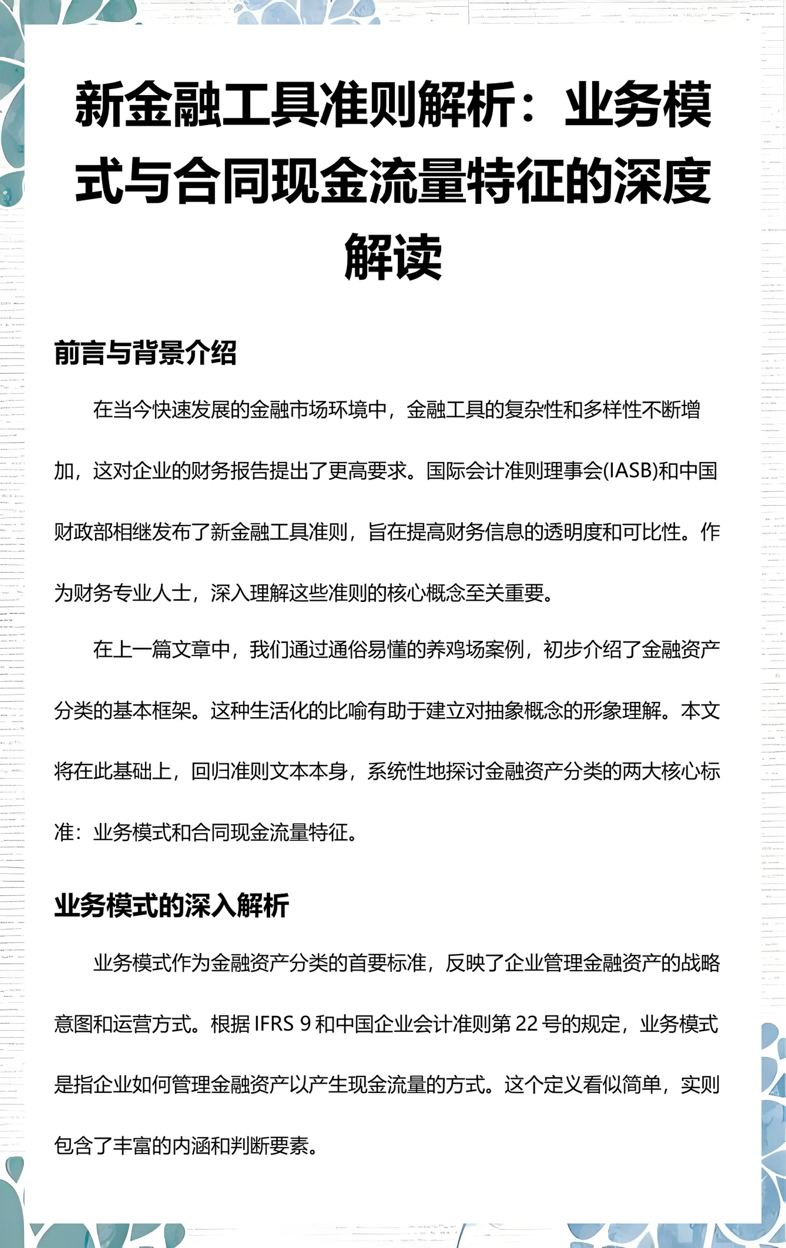荆州市深度金融财务优化(深度金融财务优化研究)