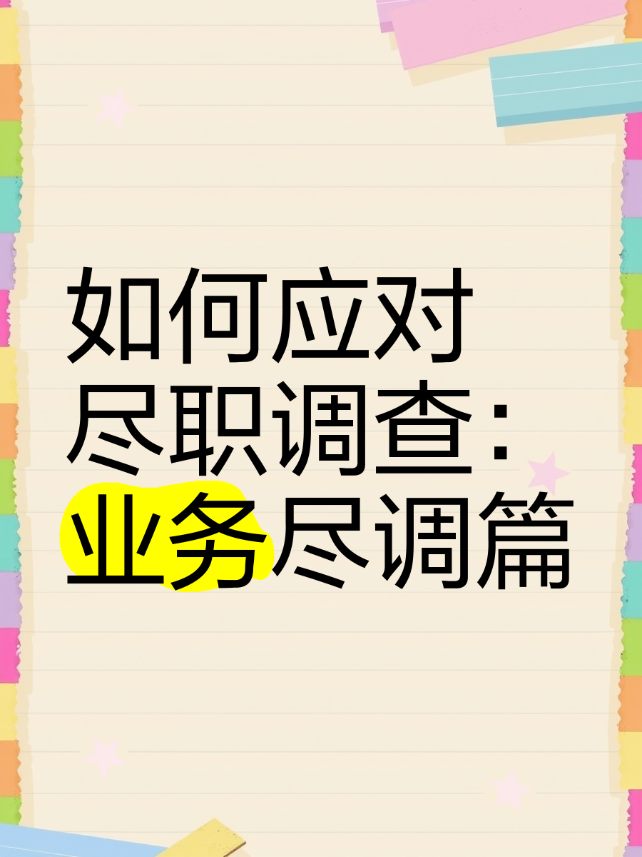 荆州市落地型尽职调查机构(尽职调查机构资质要求)
