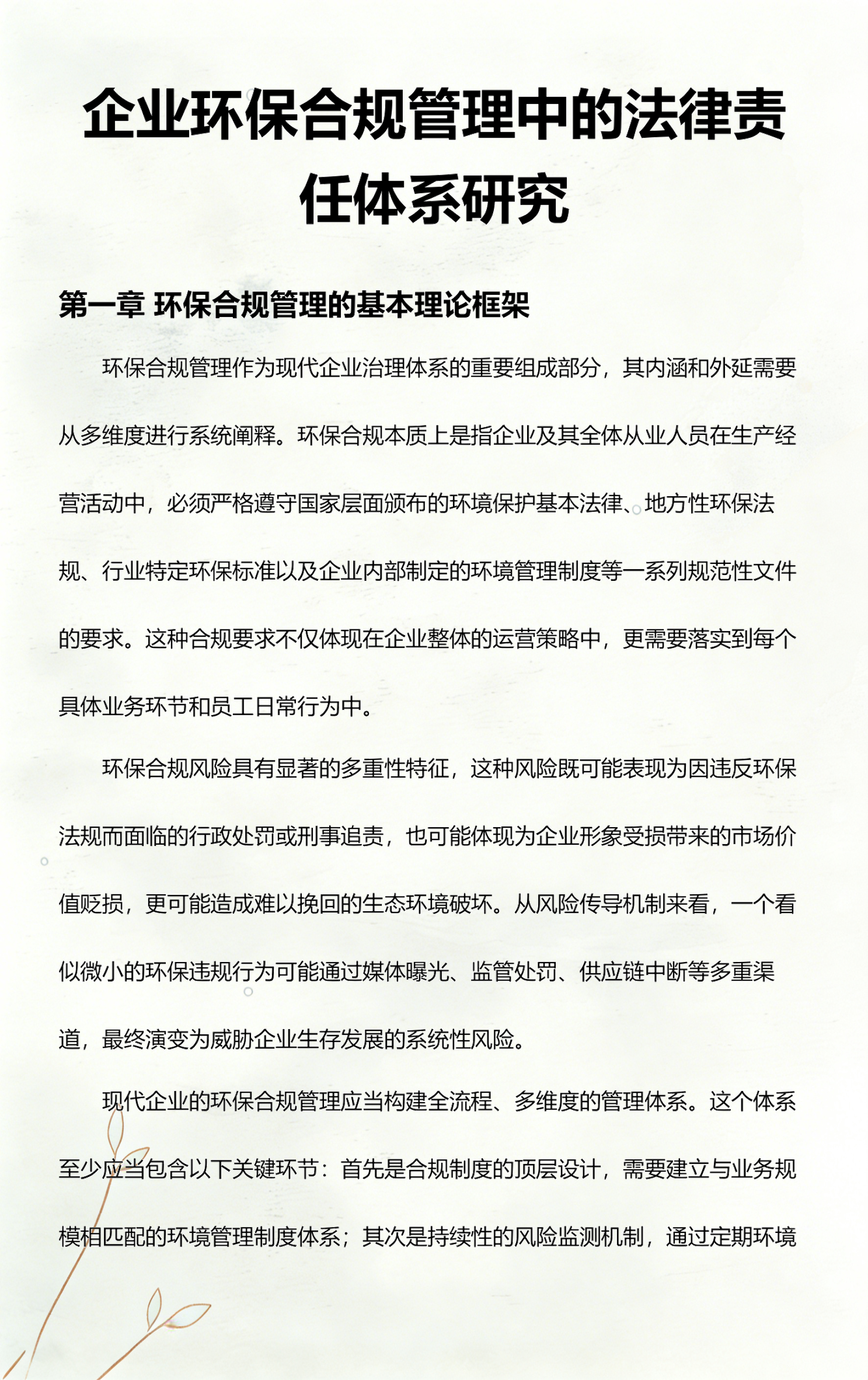 荆州市环保合规管理(环保合规管理培训内容)