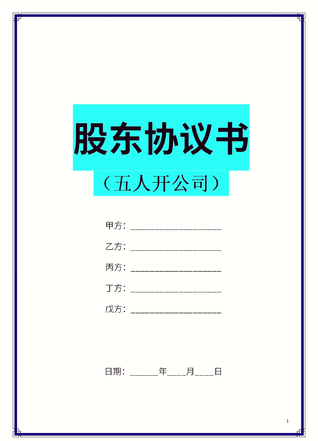 荆州市股东矛盾怎么办(股东之间发生矛盾后如何退股)
