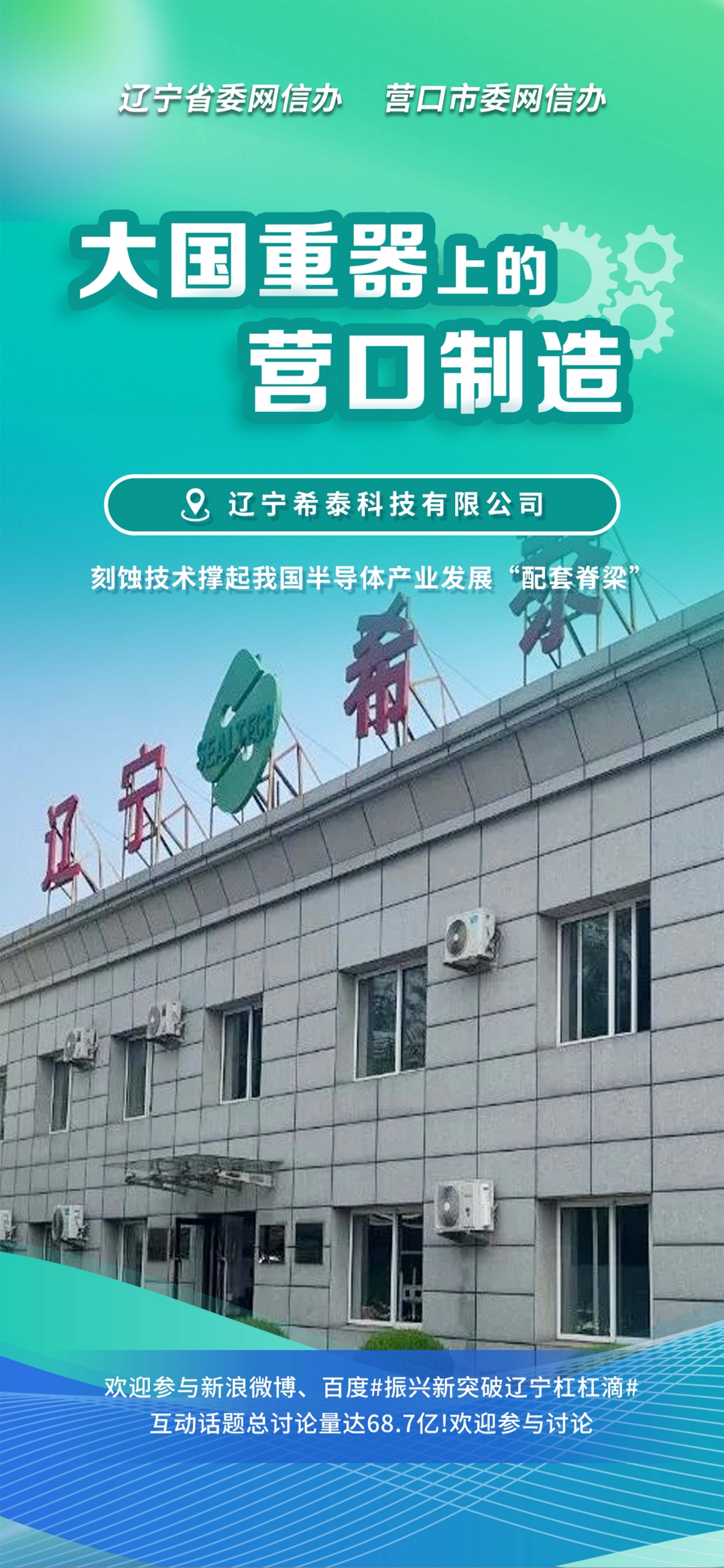 荆州市沈阳企业品牌升级(沈阳企业品牌升级名单)