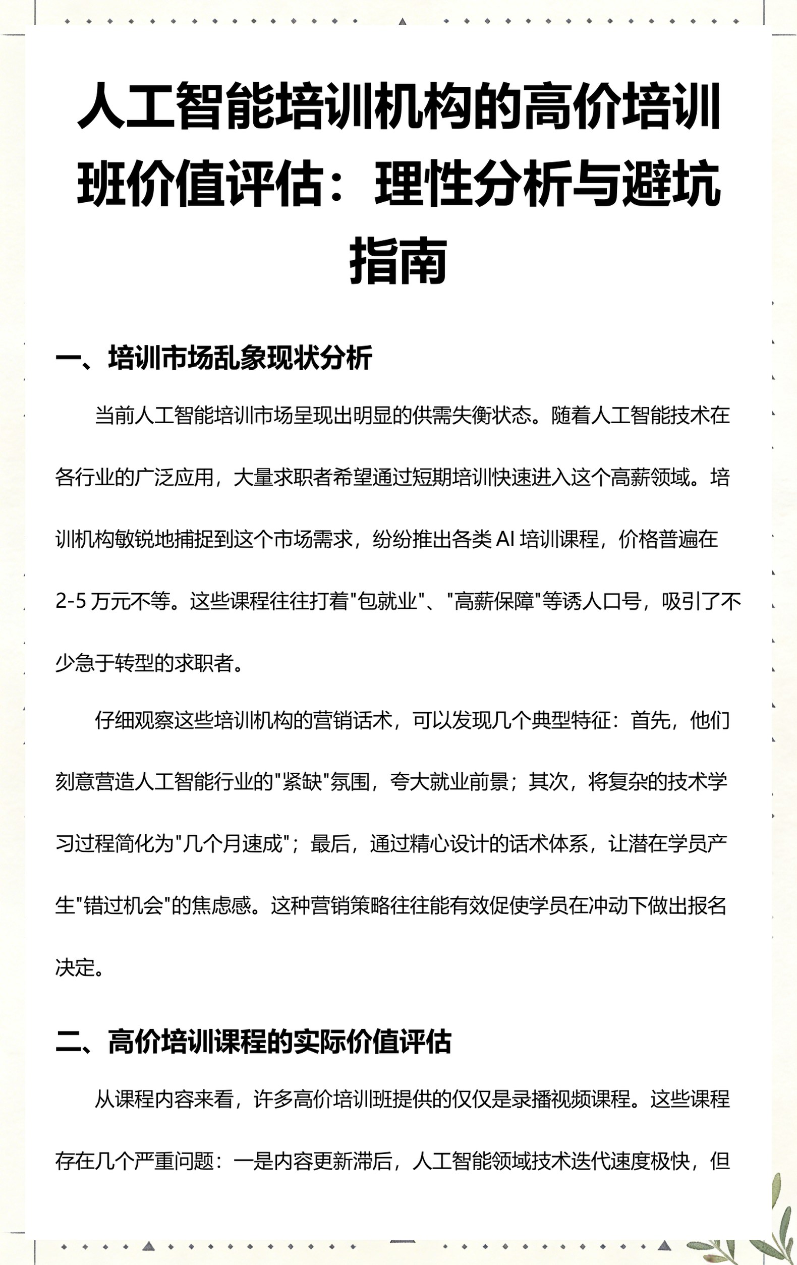 荆州市高端人工智能价值评估(人工智能高端制造属于哪儿各部)