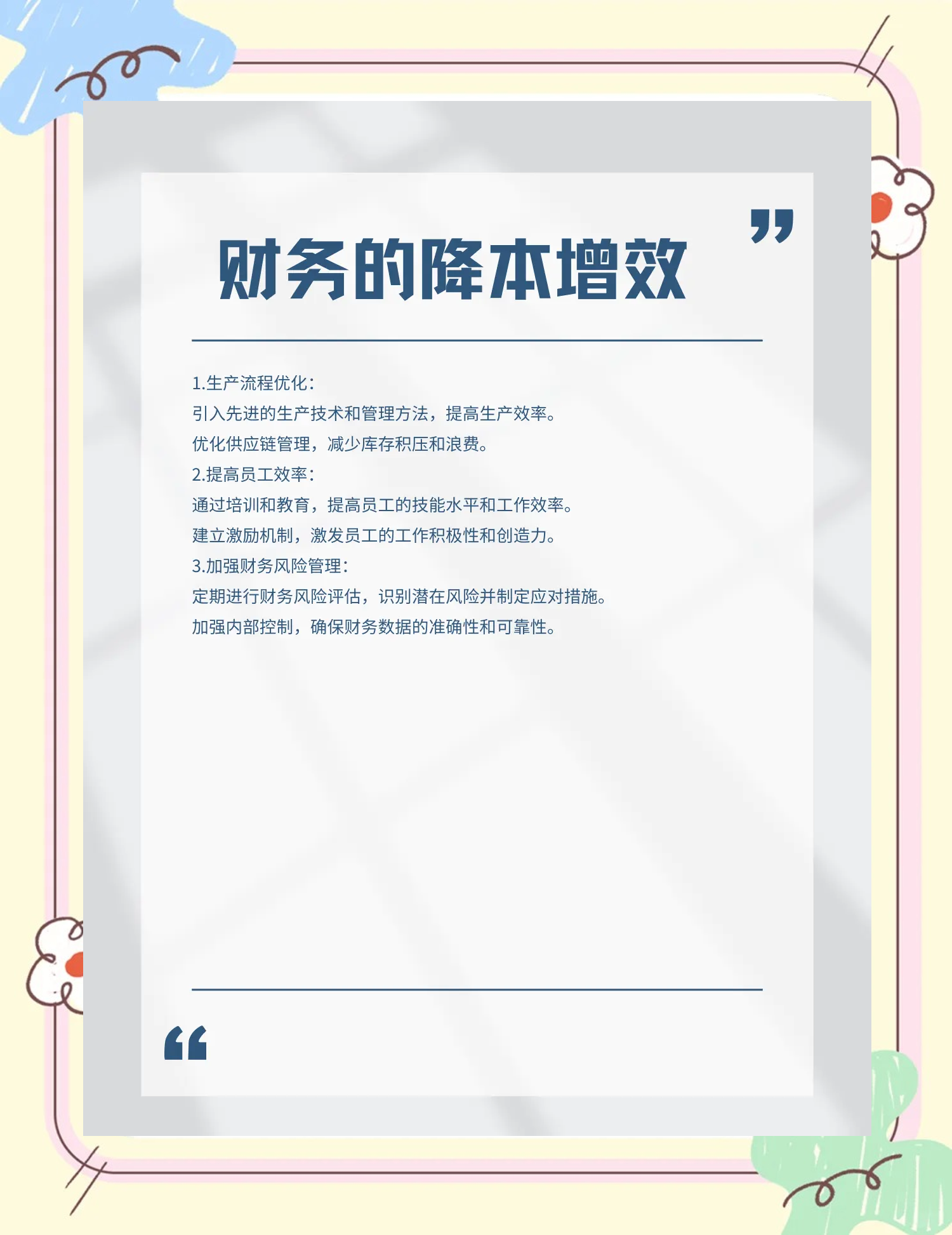 荆州市教育财务优化(财务培训ppt免费模板)