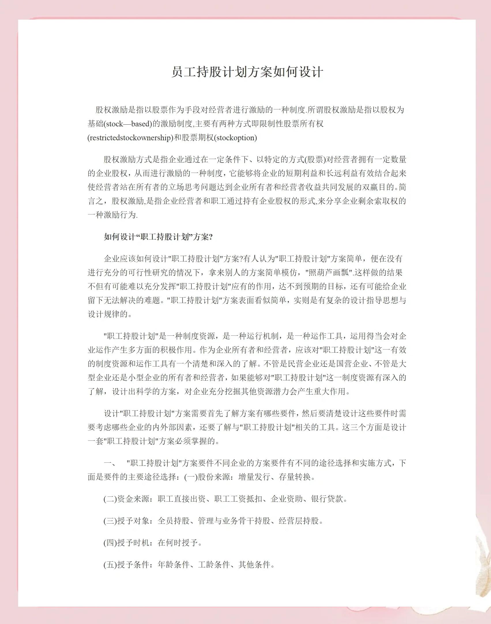 荆州市合规服装期权设计(合规服装期权设计案例分析)